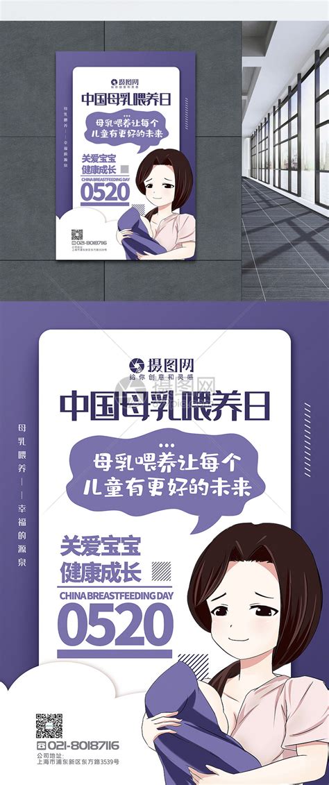 中国母乳喂养日公益宣传主题系列海报模板素材-正版图片401266986-摄图网
