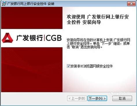 中国银行网上银行安全控件怎么下载安装？-百度经验