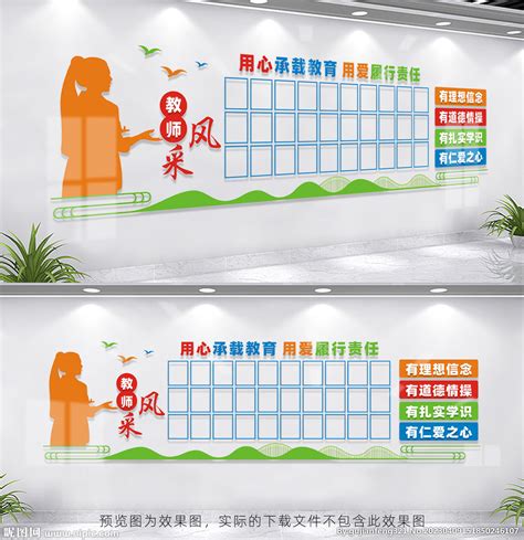 教师风采文化墙设计图__展板模板_广告设计_设计图库_昵图网nipic.com
