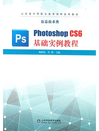 Photoshop基础教程：通过实例解析应用图像命令 - PS教程网