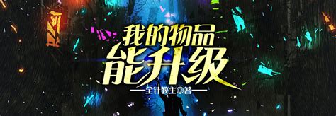 《梦幻西游我的物品能具现》小说在线阅读-起点中文网