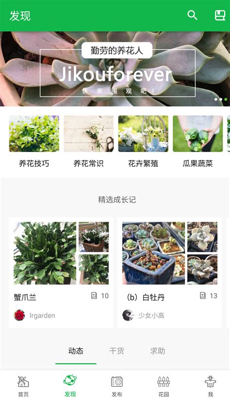 有没有有关种花花草草的 app 推荐？ - 知乎