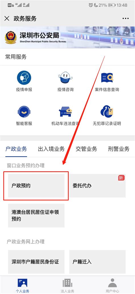 深圳公安局户政预约平台（公众号 + 官网） - 办事 - 都市圈城市攻略