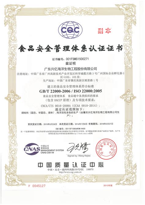 ISO22000认证_证书展示_埃可森企业管理咨询（广东）有限公司