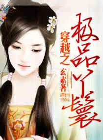 《穿越之夫贵妻娇》小说在线阅读-起点中文网