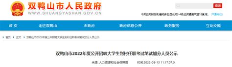 2022年黑龙江双鸭山市公开招聘大学生村官考试笔试加分人员公示