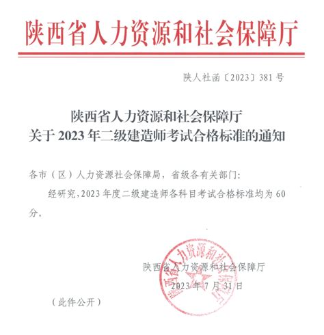 陕西省关于2022年第四十三批二级建造师注册人员名单的公告_注册查询_二级建造师_建设工程教育网