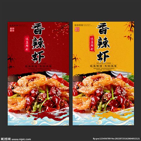 香辣虾设计图__海报设计_广告设计_设计图库_昵图网nipic.com