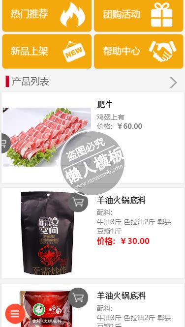 火锅食材网上商城触屏版手机wap网店系统制作网站模板免费下载_懒人模板