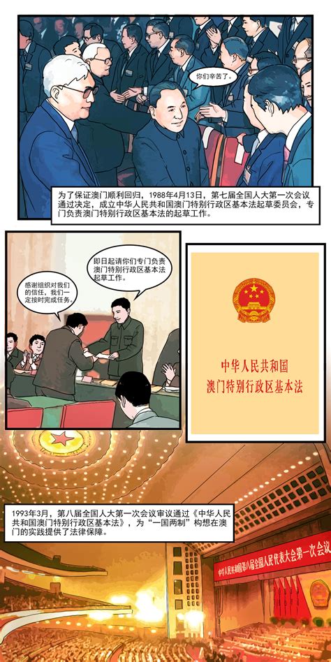 漫画新中国史：澳门回归