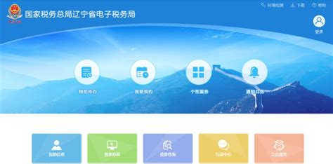 北京市电子税务局注册、登录 用户操作手册