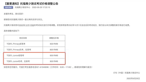 2023年小托福考试报名费用_考试要求-杭州朗思教育