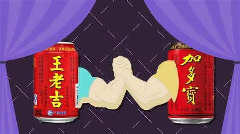 加多宝与王老吉共享包装 动画揭“红罐之争”来龙去脉