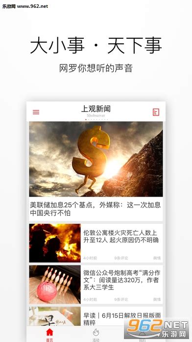 上观新闻iphone版-上观新闻-了解上海时事热点的新闻资讯平台ios客户端下载v7.0.0-乐游网IOS频道