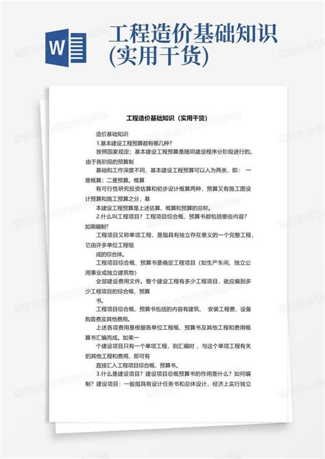 造价干货分享：工程造价员必备的368个知识点，全面整理，小白必看！ - 知乎