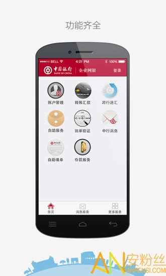 中行企业手机银行app官方下载-中国银行企业手机银行下载v4.0.4 安卓最新版-安粉丝手游网