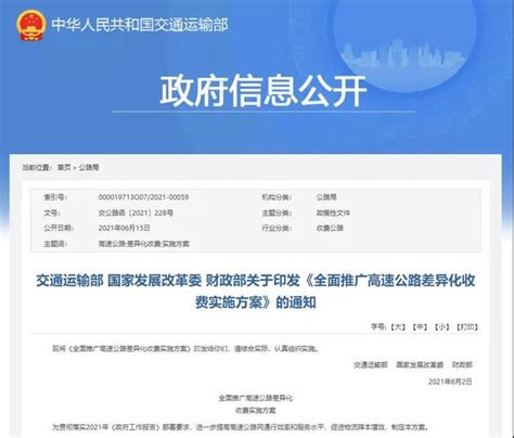 光明网评论：高速公路差异化收费，明码实价是关键