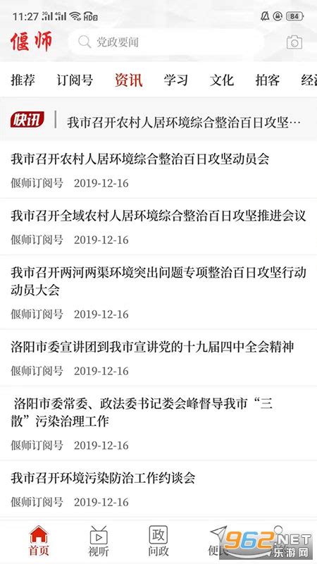 云上偃师app下载-云上偃师最新版下载v2.4.9 官方版-乐游网软件下载