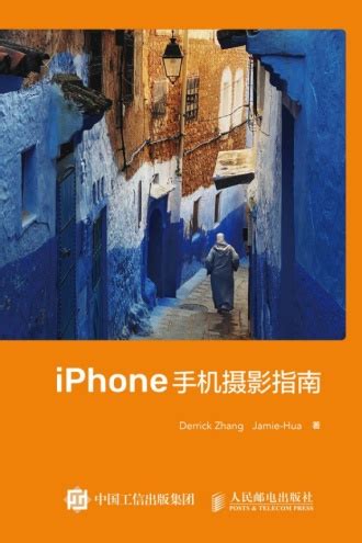 iPhone手机摄影指南 - 张鑫, 赵华鹏 | 豆瓣阅读