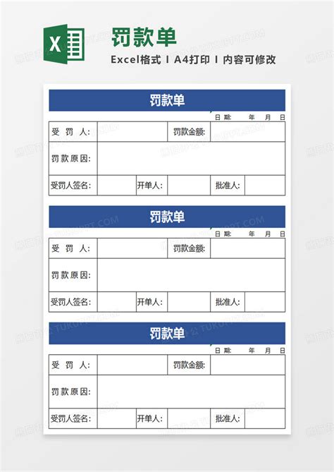 简约罚款单模版Excel模板下载_熊猫办公