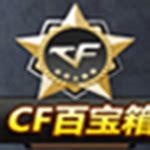 CF百宝箱_官方电脑版_51下载