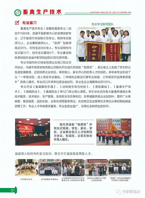 建平县职业教育中心2023年（秋）招生简章-招生范围-建平县人民政府