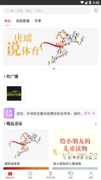 在衢州手机版下载-在衢州appv1.0 安卓版 - 极光下载站