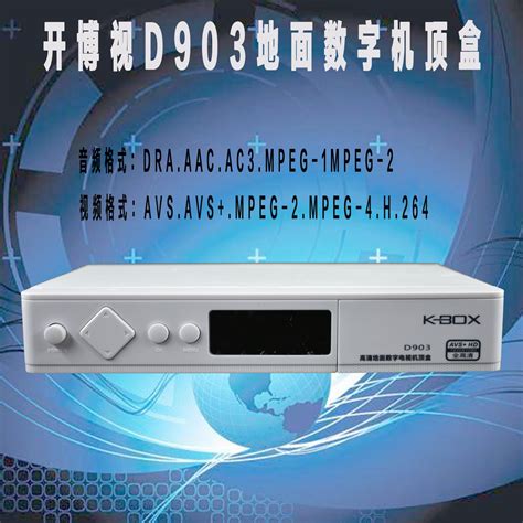 开博视D903地面数字高清机顶盒avs+ 地面波dtmb机顶盒支持AC3-阿里巴巴