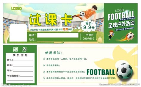 足球会员卡设计图__名片卡片_广告设计_设计图库_昵图网nipic.com