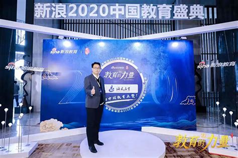 新浪2020中国教育盛典！海天教育再获殊荣 - 海天教育培训学校