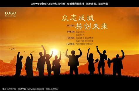 众志成城企业文化宣传展板图片下载_红动中国