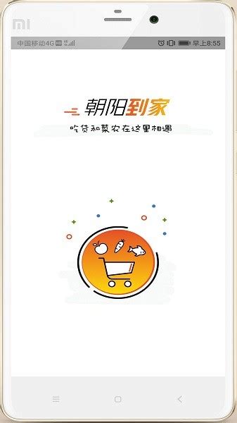 朝阳到家app最新版下载-朝阳到家官方版下载v1.4.7 安卓版-极限软件园