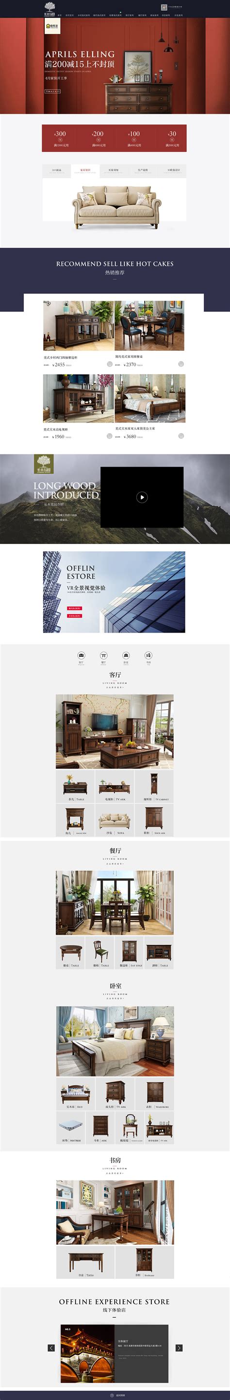 家具 淘宝天猫店铺 移动手机端首页设计与框架搭建_苏狐言-站酷ZCOOL