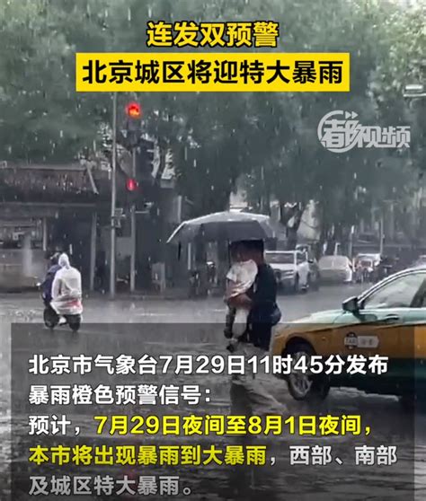 连发双预警！北京城区将迎特大暴雨_京报网