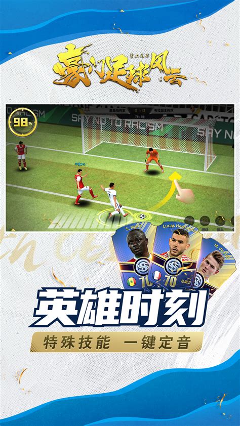 豪门足球风云官方下载-游戏攻略-2024礼包码领取-应用宝官网