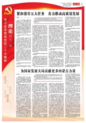 内蒙古日报数字报-牢记嘱托 奋力书写中国式现代化内蒙古新篇章