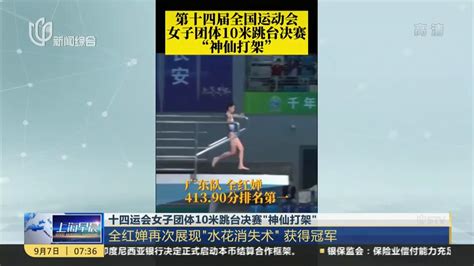 最后一跳逆转！全红婵女子10米台夺金，队友陈芋汐银牌_凤凰网