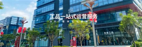 MRO工品一站式运营服务-东和工品服务平台_MRO采购外包运营服务