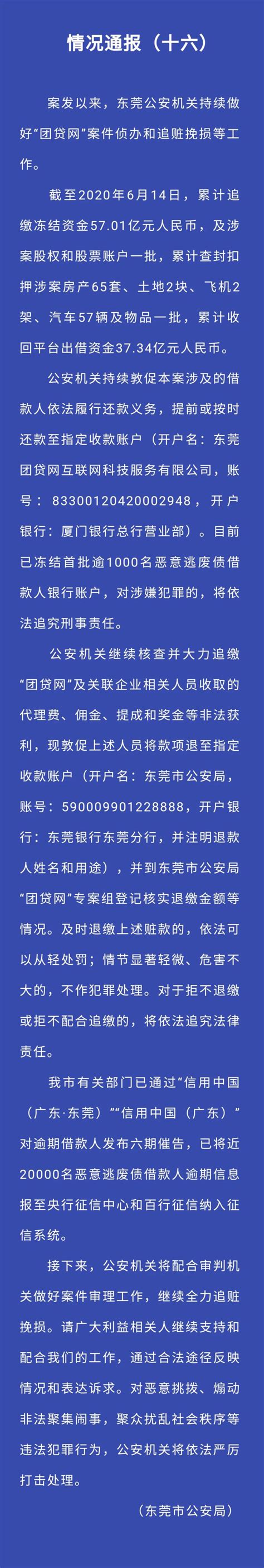 东莞市公安局官微发布 “团贷网”案件最新进展_广东频道_凤凰网