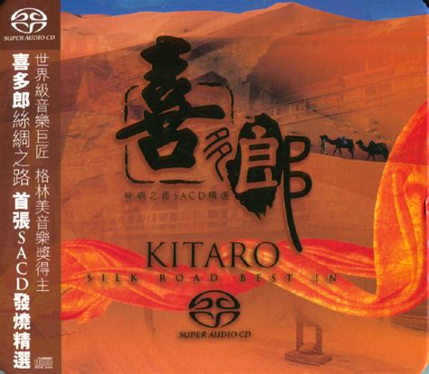 Kitaro（喜多郎）-Silk.Road.Best.in.SACD（丝绸之路精选）【SACD-ISO】 - 音乐地带 - 华声论坛