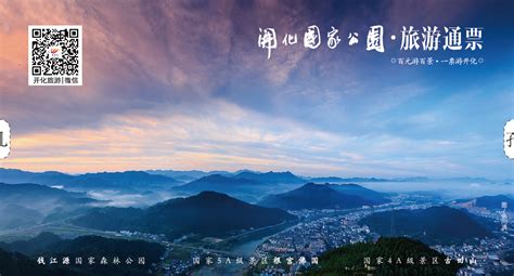 浙江开化国家公园·旅游通票正式发行-深大智能