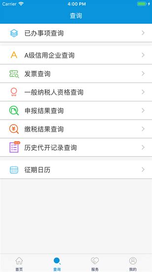 河北税务app官方版下载-河北税务appv3.12.0最新版下载_骑士下载