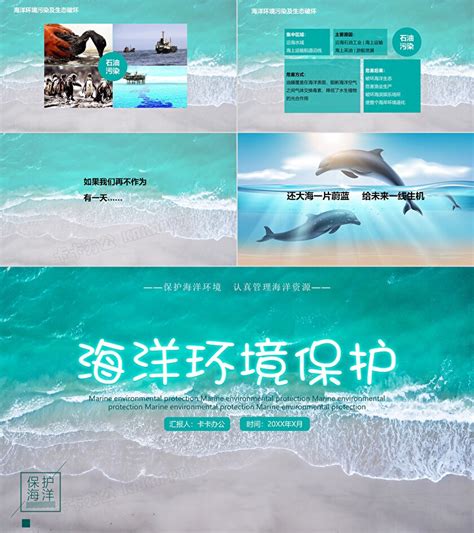 清新海边沙滩海洋环境保护宣传PPT模板_卡卡办公