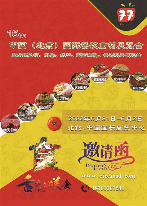 2022中国（北京）国际餐饮食材展览会【时间|地点|***|联系方式】——中国供应商展会中心