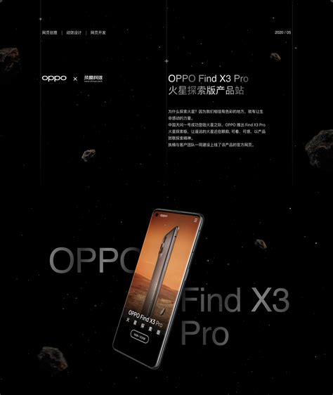 OPPO Find X3 Pro 火星探索版产品站_执楠科技-站酷ZCOOL