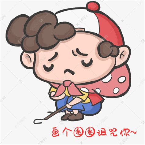 诅咒反弹表情包图片