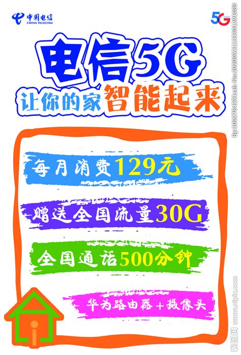 电信光纤宽带海报_素材中国sccnn.com