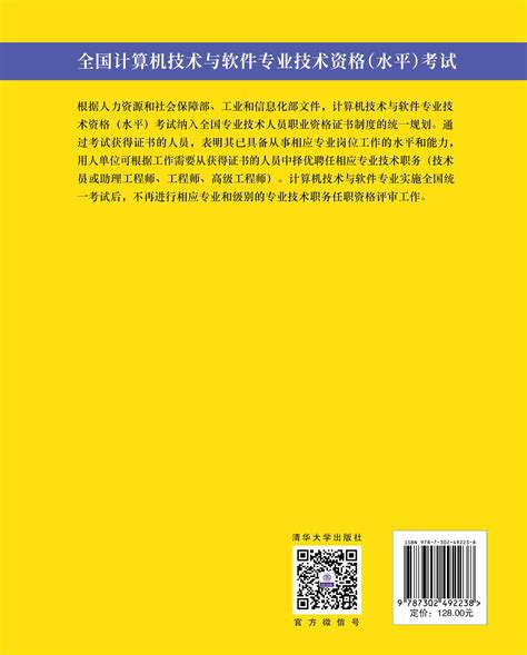 清华大学出版社-图书详情-《网络工程师教程（第5版）》