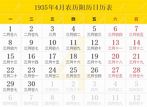 1935年日历表,1935年农历表（阴历阳历节日对照表） - 日历网