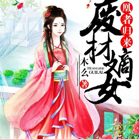 《逆袭归来我的废柴老婆动态漫画第2季》动漫_动画片全集高清在线观看-2345动漫大全